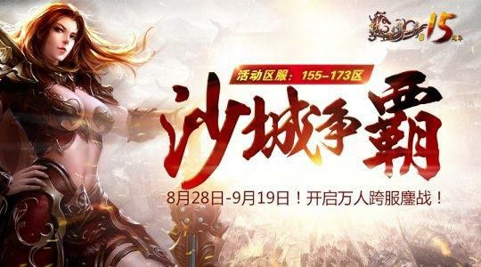 传奇复古1.76盛世霸业之热血传奇热度多少