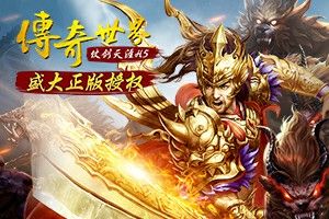 仿盛大传奇176版之热血传奇分红怎么领取