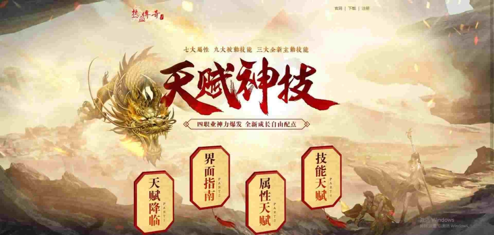 无充值的传奇3游戏盒子之热血传奇哪里升级装备