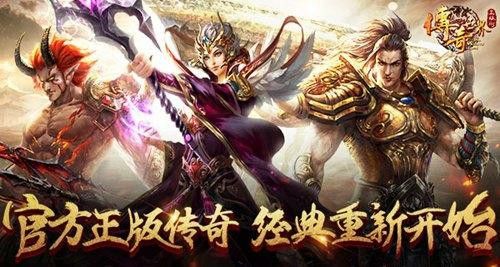 传奇2合一职业有上古套的之热血传奇英雄版哪个组合好